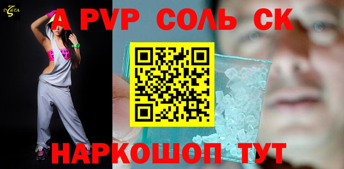 Alpha PVP VHQ  Вход с VPN  Альфа ПВП VHQ  A-PVP СК  А ПВП  купить наркотик  Новочеркасск 