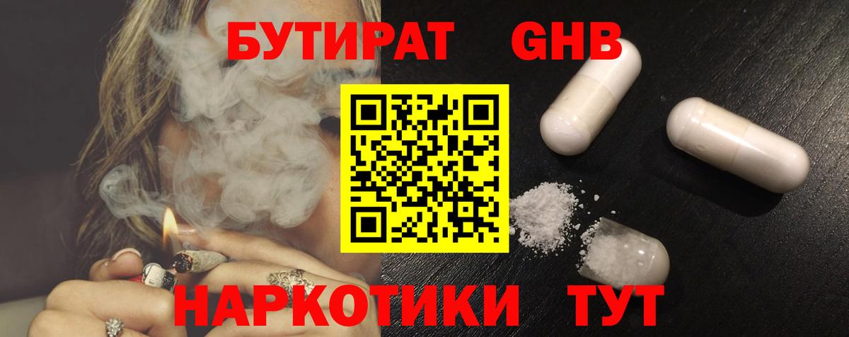 Бутират оксибутират Новочеркасск