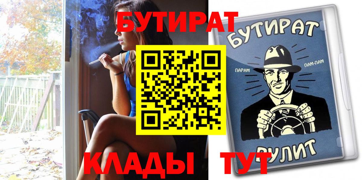 Новочеркасск  Бутират  Вход с VPN  БУТИРАТ бутик 