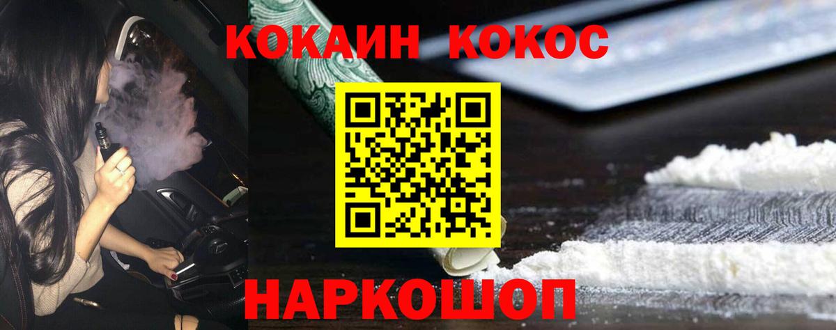КОКАИН 97%  Cocaine  Вход с VPN  Новочеркасск  Кокаин Перу 