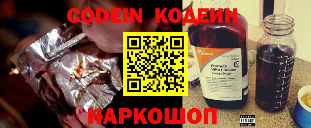 Новочеркасск  Кодеиновый сироп Lean Purple Drank  Вход с VPN 