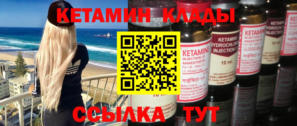 КЕТАМИН ketamine  Вход с VPN  Новочеркасск  КЕТАМИН VHQ 