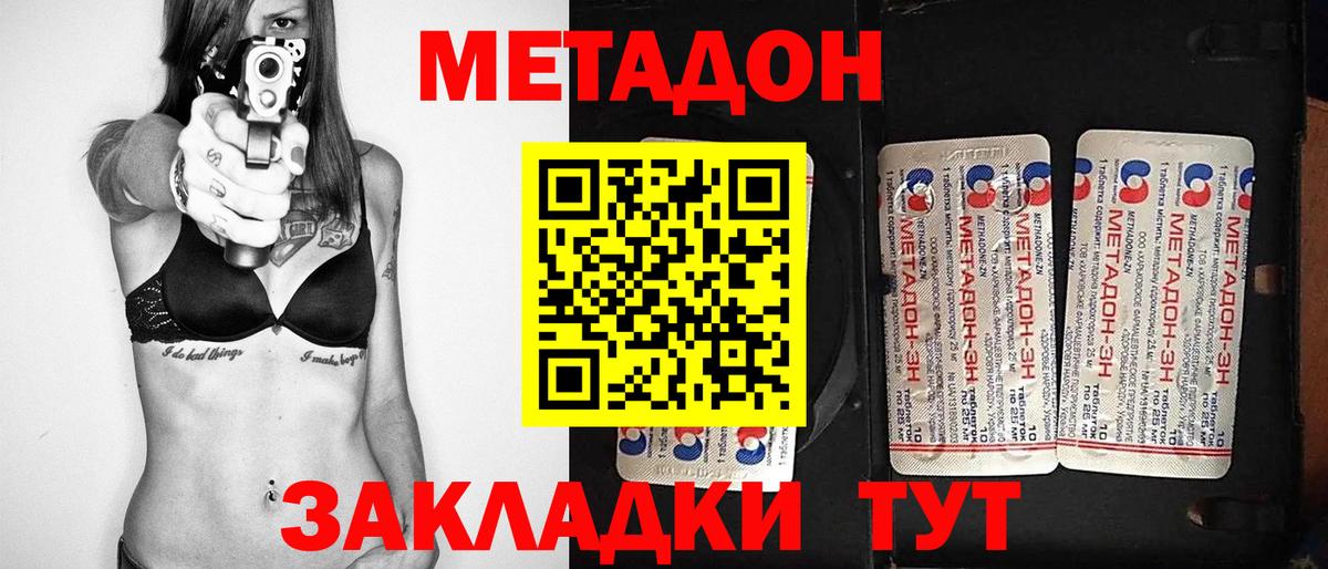 МЕТАДОН мёд Новочеркасск